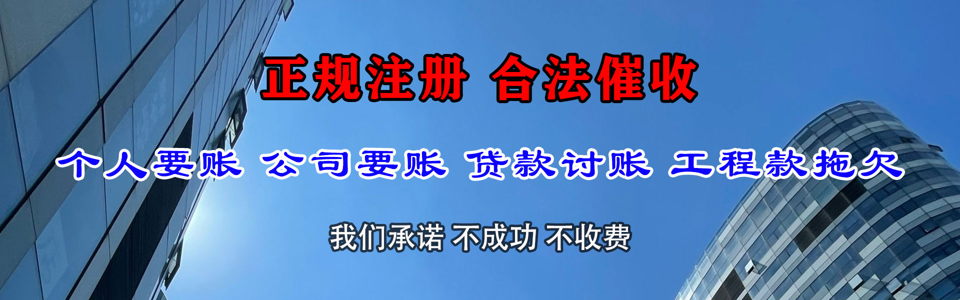 前进要账公司
