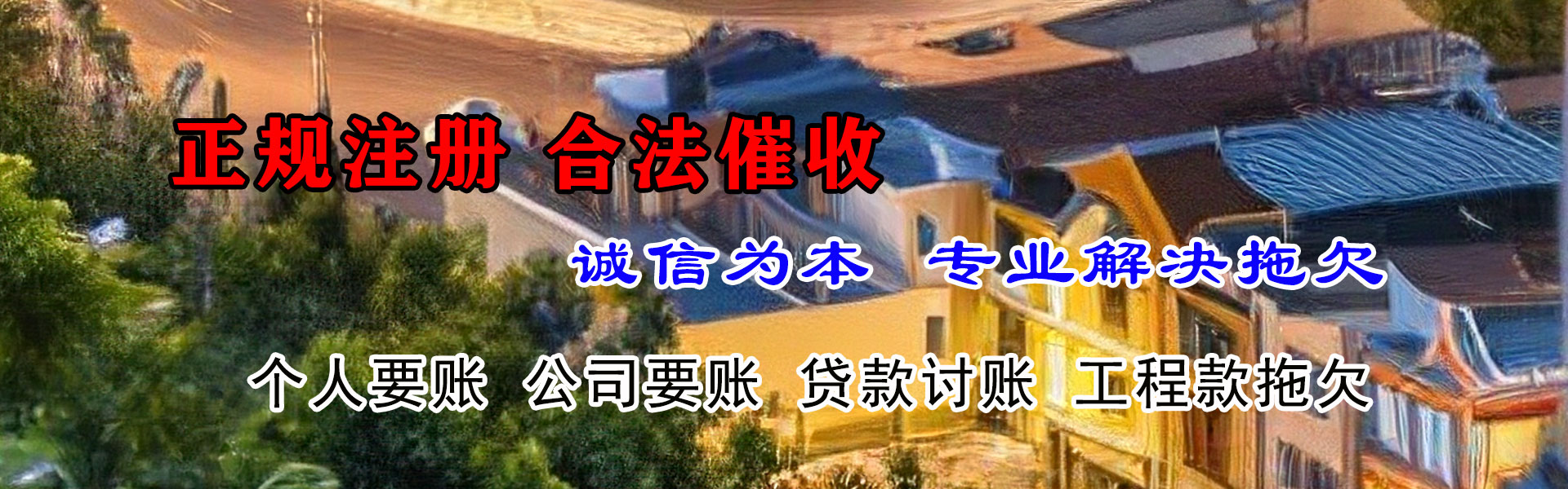 前进要账公司